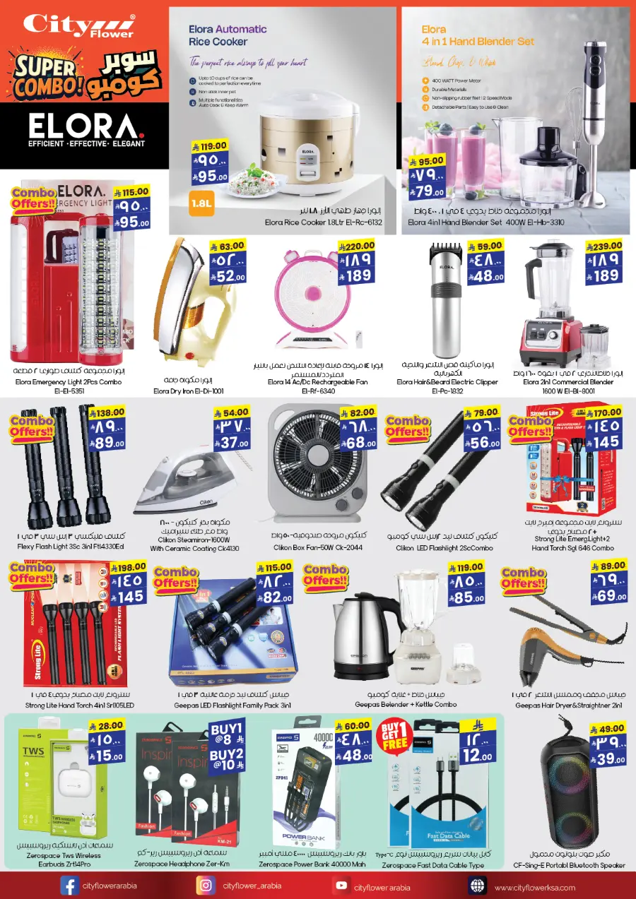 Super Combo  Deals In City flower Hafar Al Batin