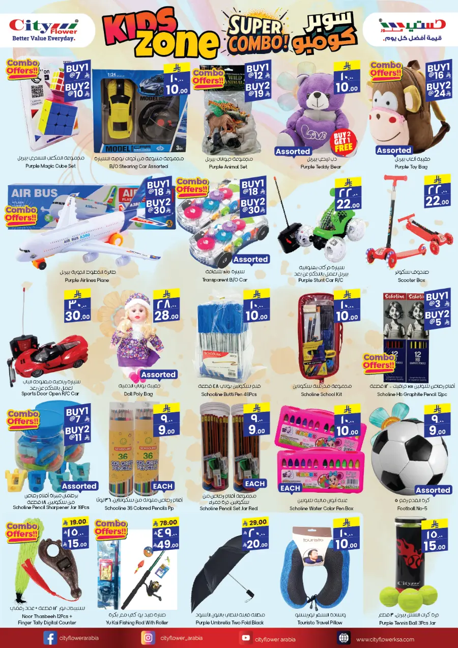 Super Combo  Deals In City flower Hafar Al Batin