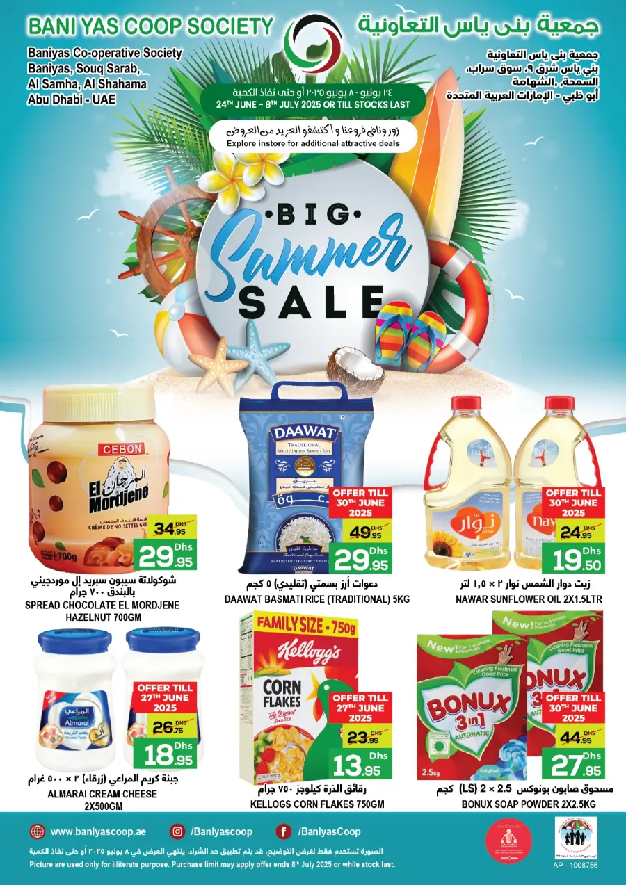 Big Summer Sale! In Bani Yas coop Abu Dhabi