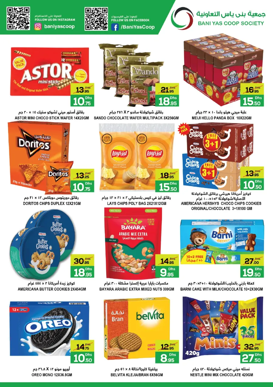 Big Summer Sale! In Bani Yas coop Abu Dhabi