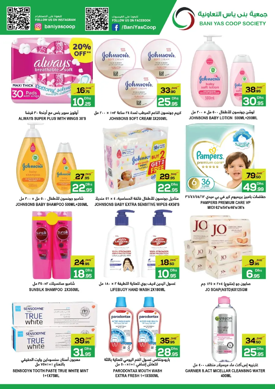 Big Summer Sale! In Bani Yas coop Abu Dhabi