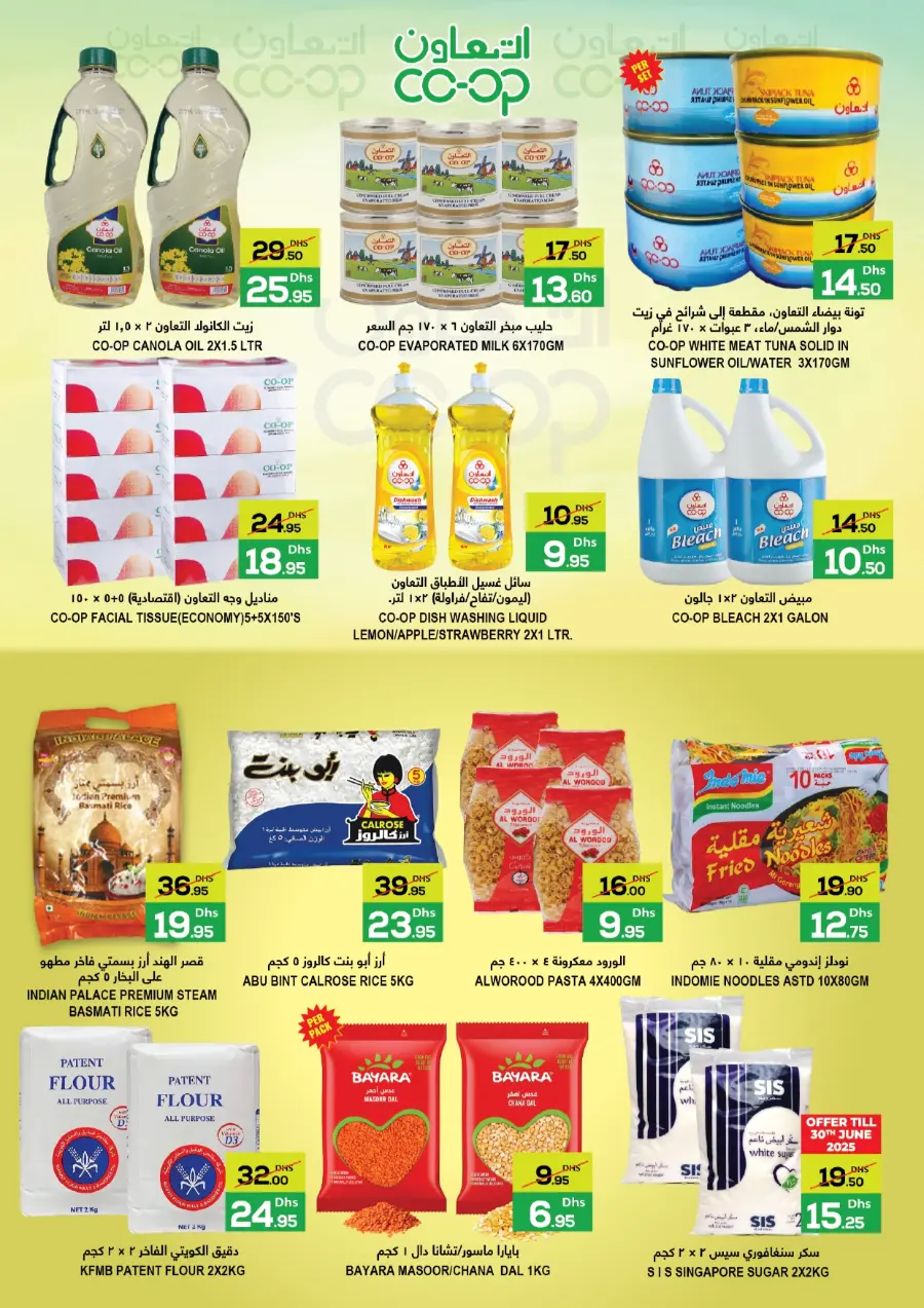 Big Summer Sale! In Bani Yas coop Abu Dhabi