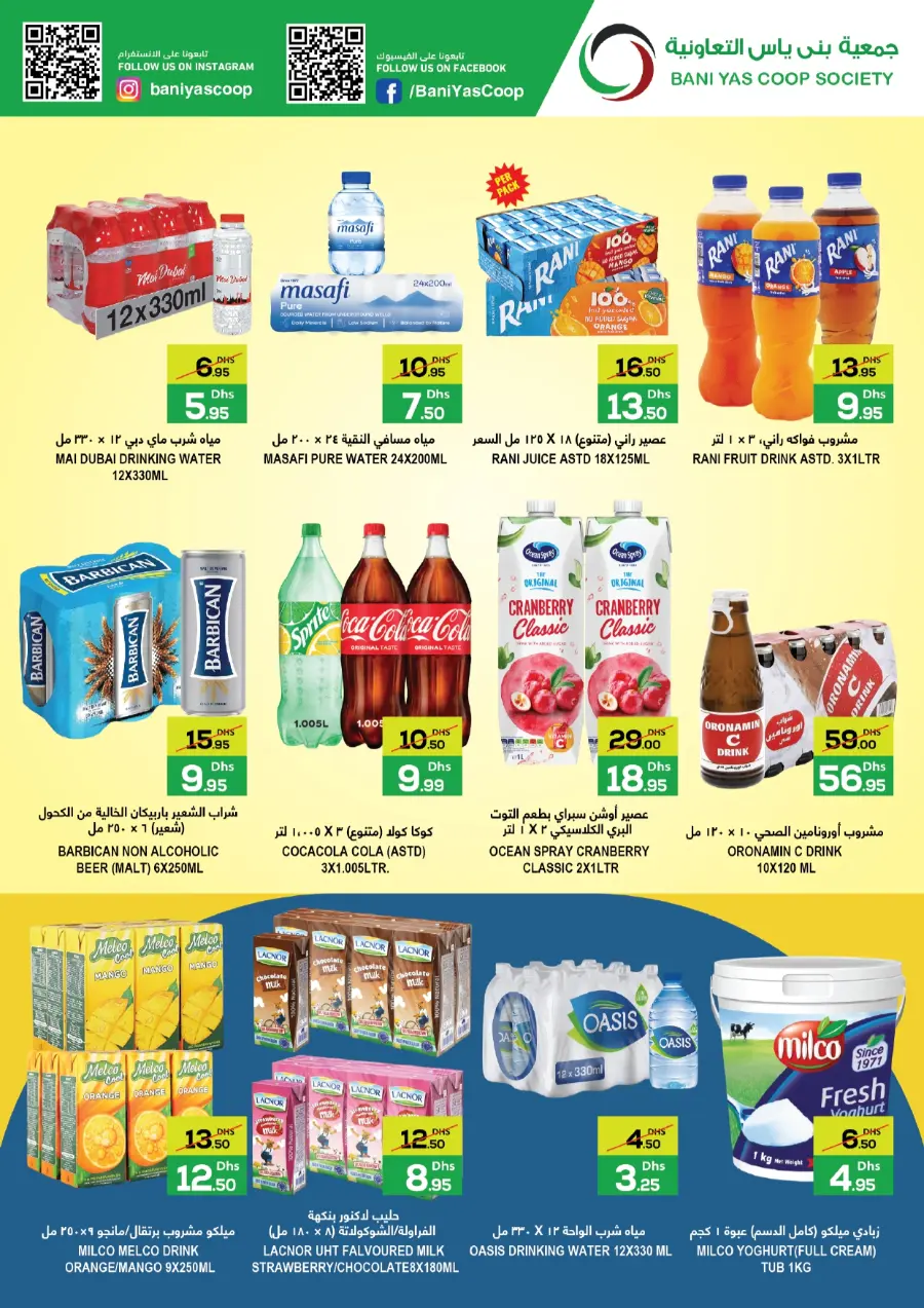 Big Summer Sale! In Bani Yas coop Abu Dhabi
