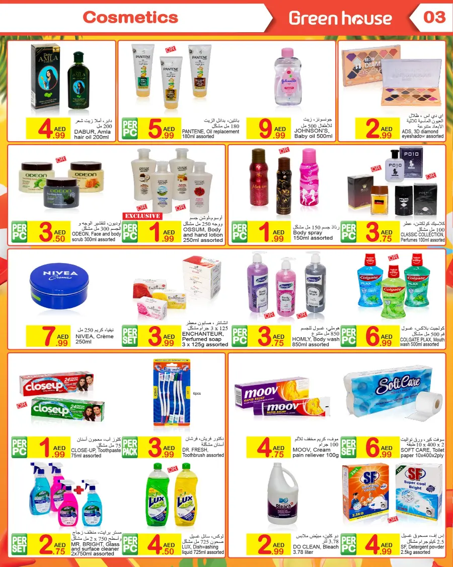 Hello Summer – Shop & Save Now! In Green house Abu Dhabi