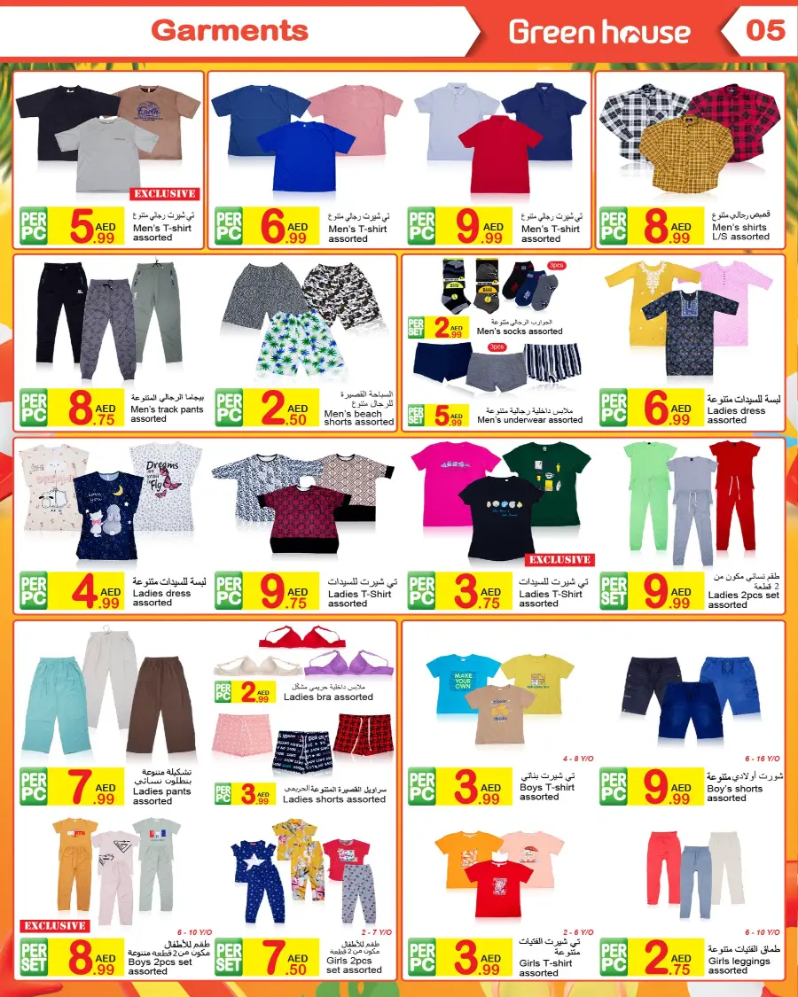 Hello Summer – Shop & Save Now! In Green house Abu Dhabi