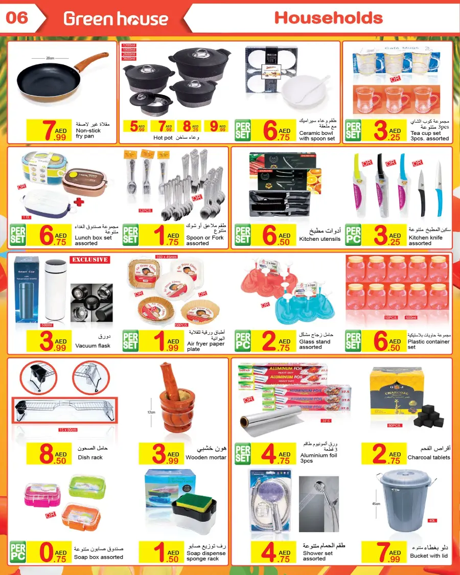 Hello Summer – Shop & Save Now! In Green house Abu Dhabi