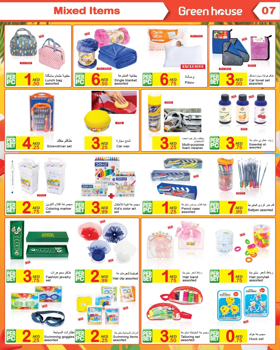 Hello Summer – Shop & Save Now! In Green house Abu Dhabi