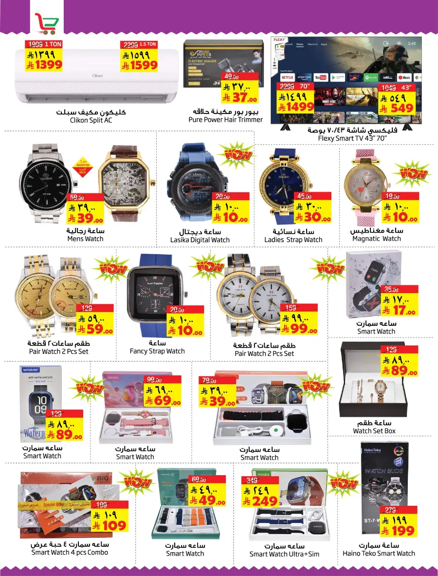 Salary Savers! In Layan Hypermarket undefined