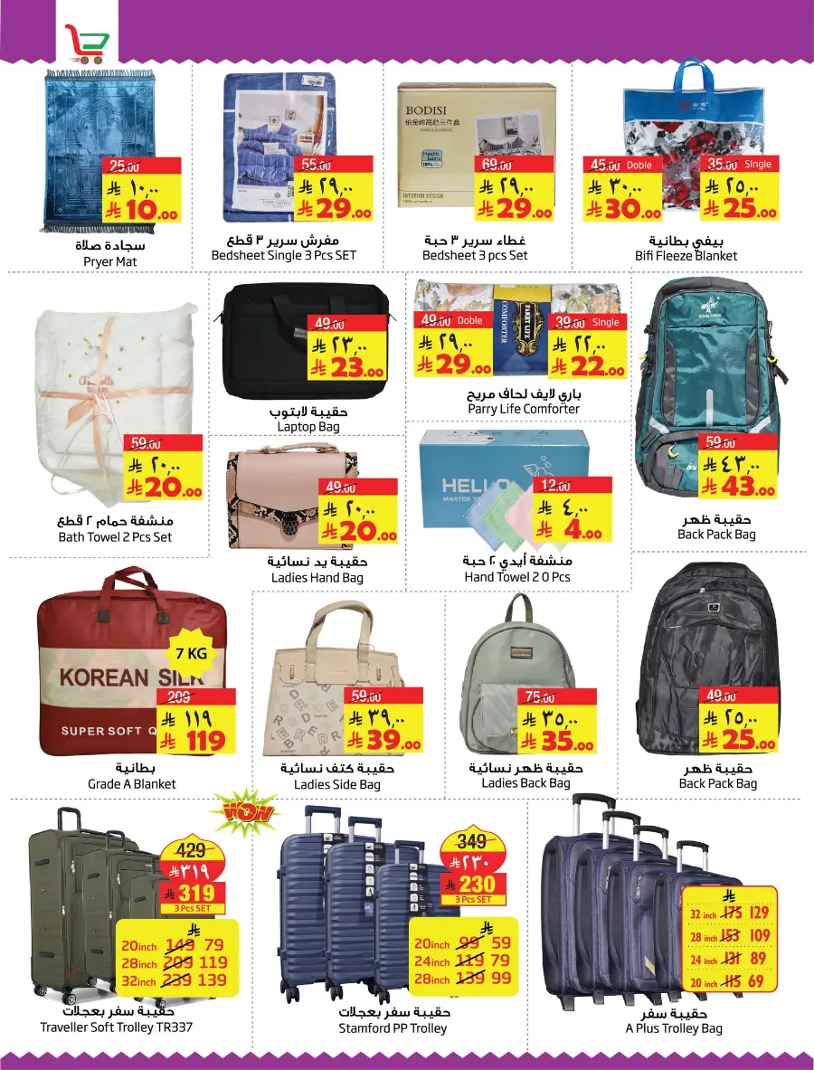 Salary Savers! In Layan Hypermarket undefined