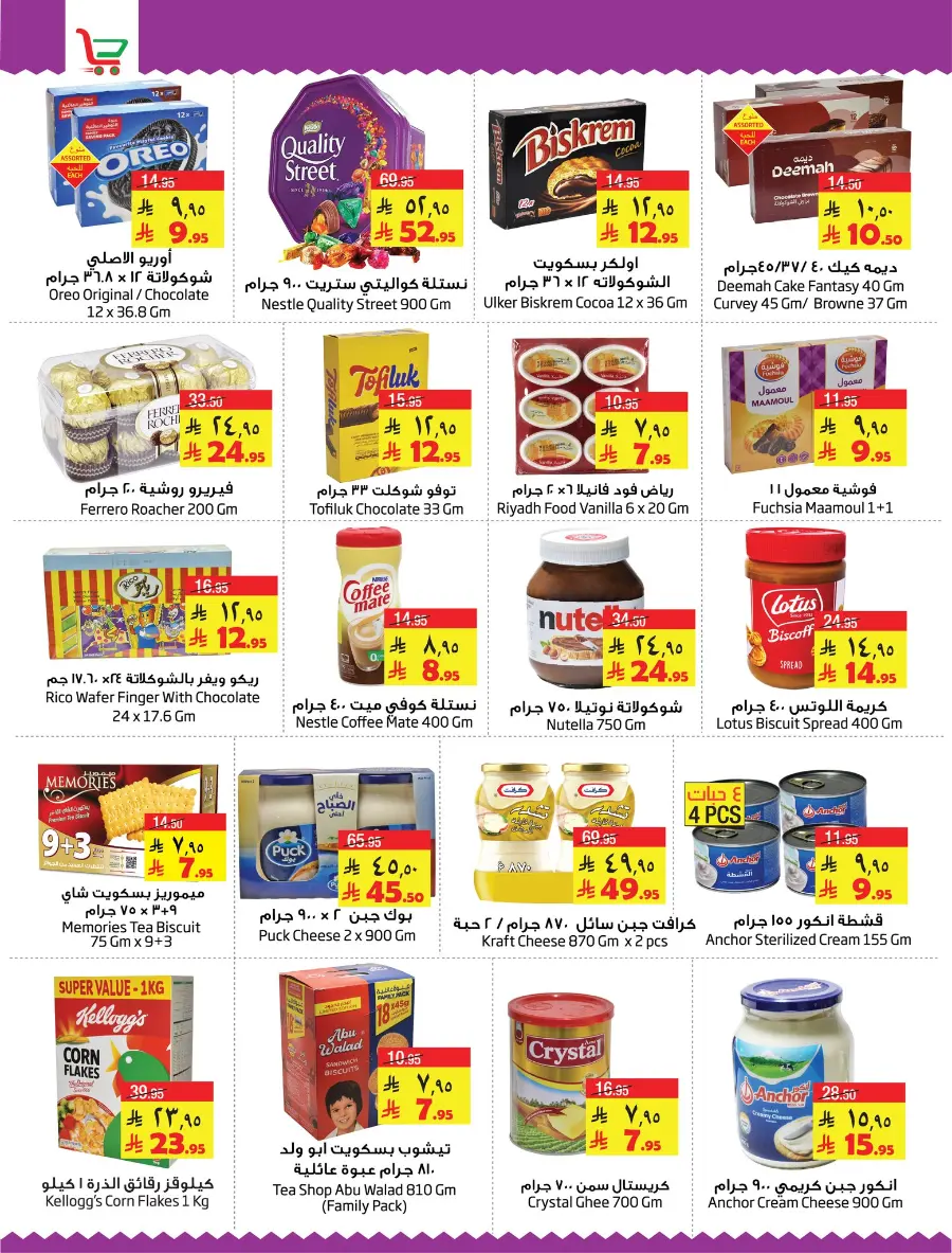 Salary Savers! In Layan Hypermarket undefined