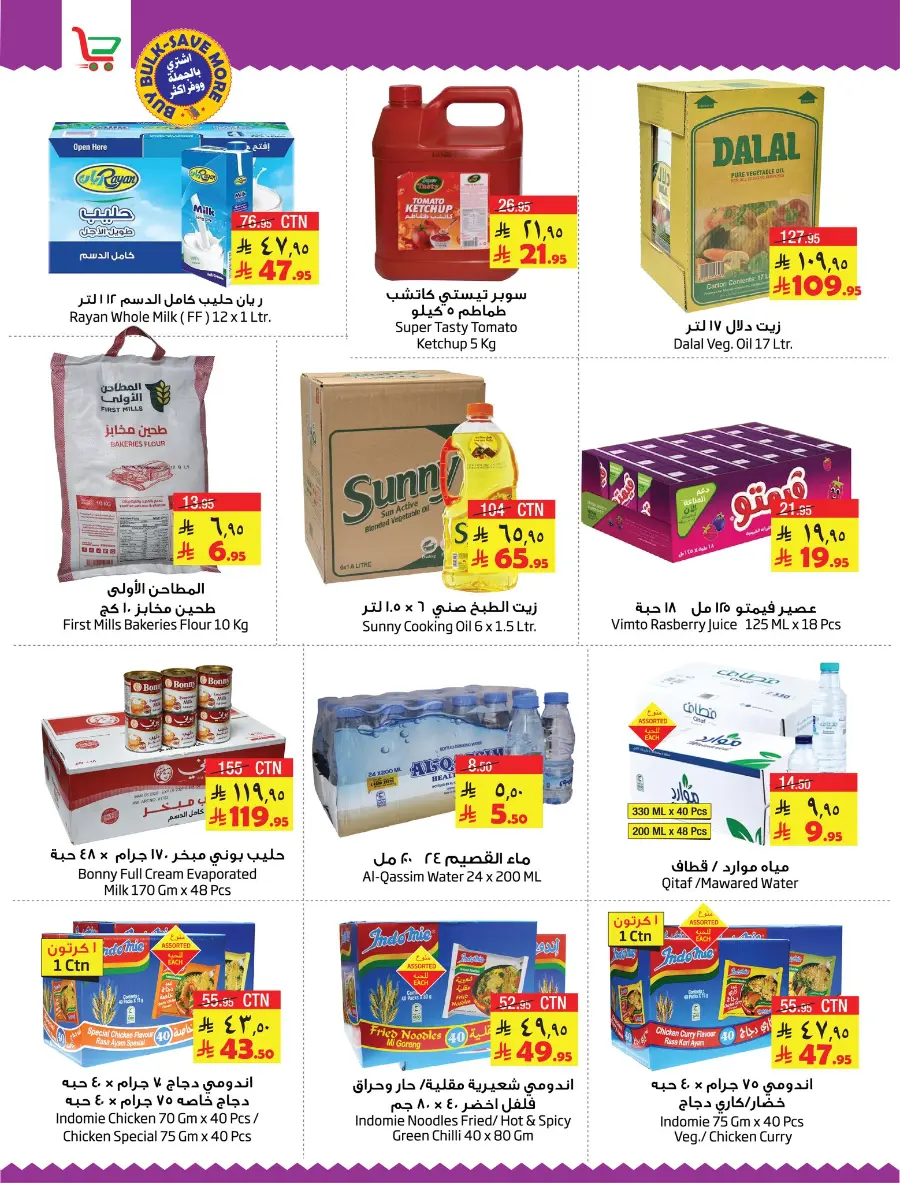 Salary Savers! In Layan Hypermarket undefined