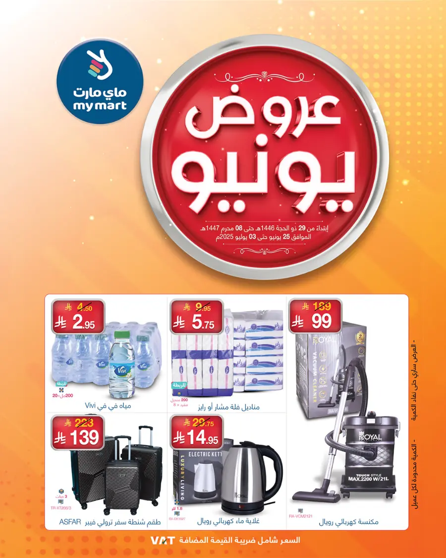 June Offers – Shop Smart, Save More! In My Mart undefined