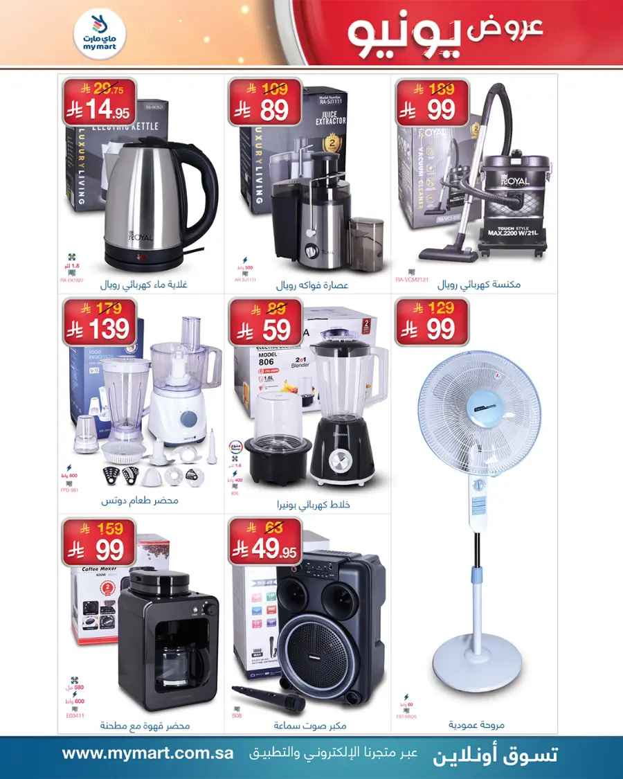June Offers – Shop Smart, Save More! In My Mart undefined