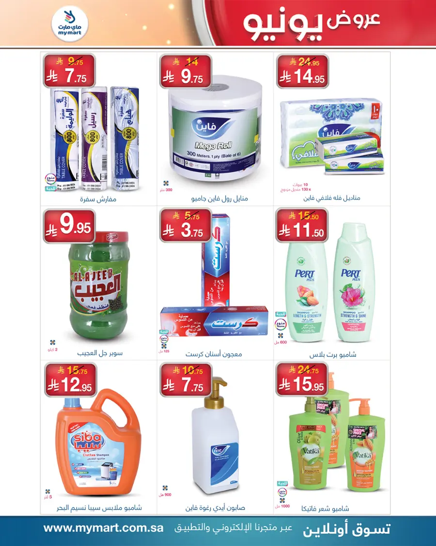 June Offers – Shop Smart, Save More! In My Mart undefined