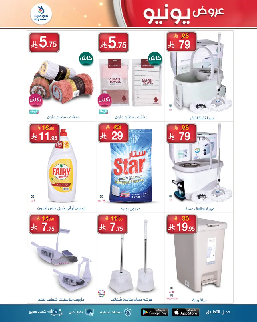 June Offers – Shop Smart, Save More! In My Mart undefined