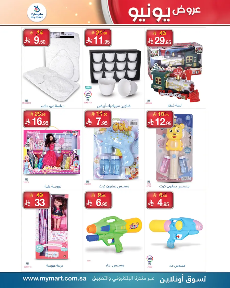 June Offers – Shop Smart, Save More! In My Mart undefined