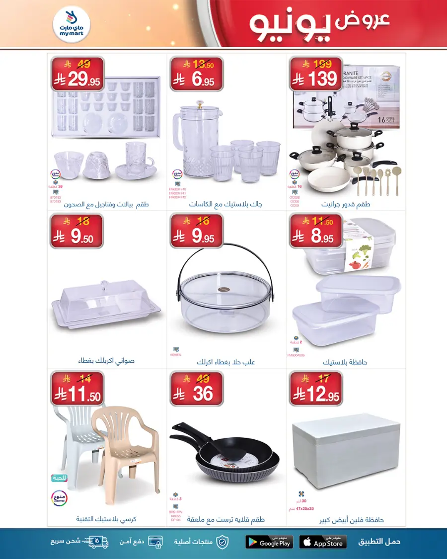 June Offers – Shop Smart, Save More! In My Mart undefined