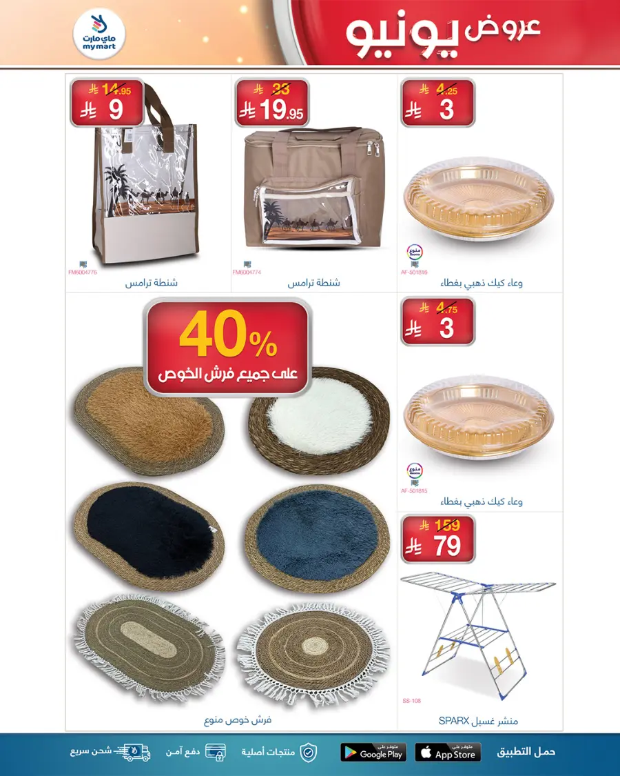 June Offers – Shop Smart, Save More! In My Mart undefined