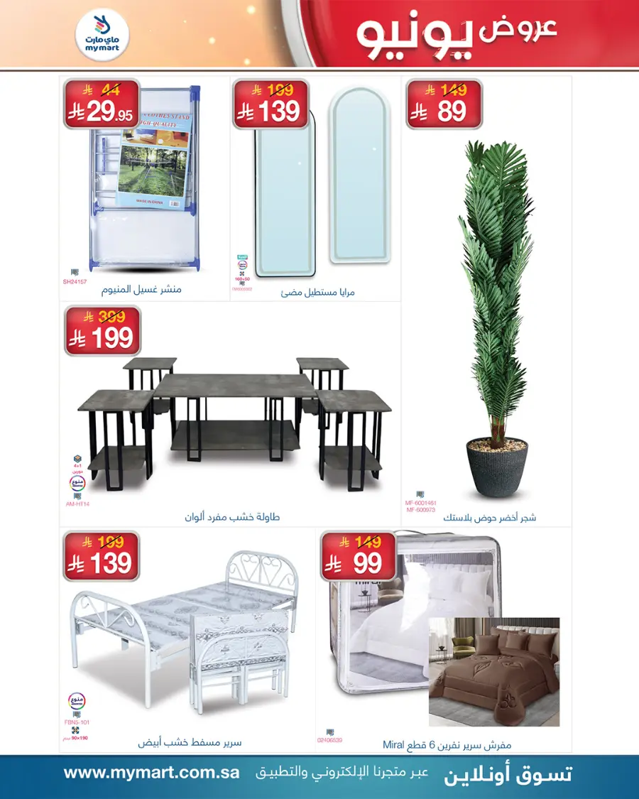 June Offers – Shop Smart, Save More! In My Mart undefined