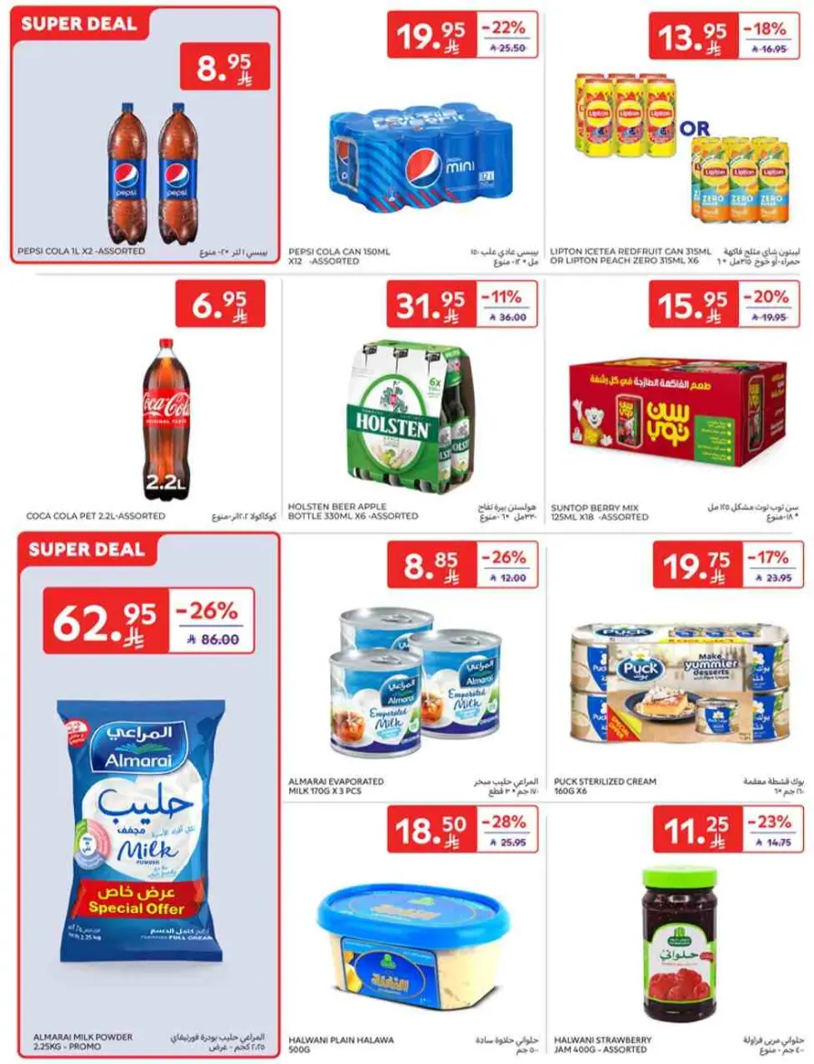 Leave On Holiday In Carrefour Jeddah