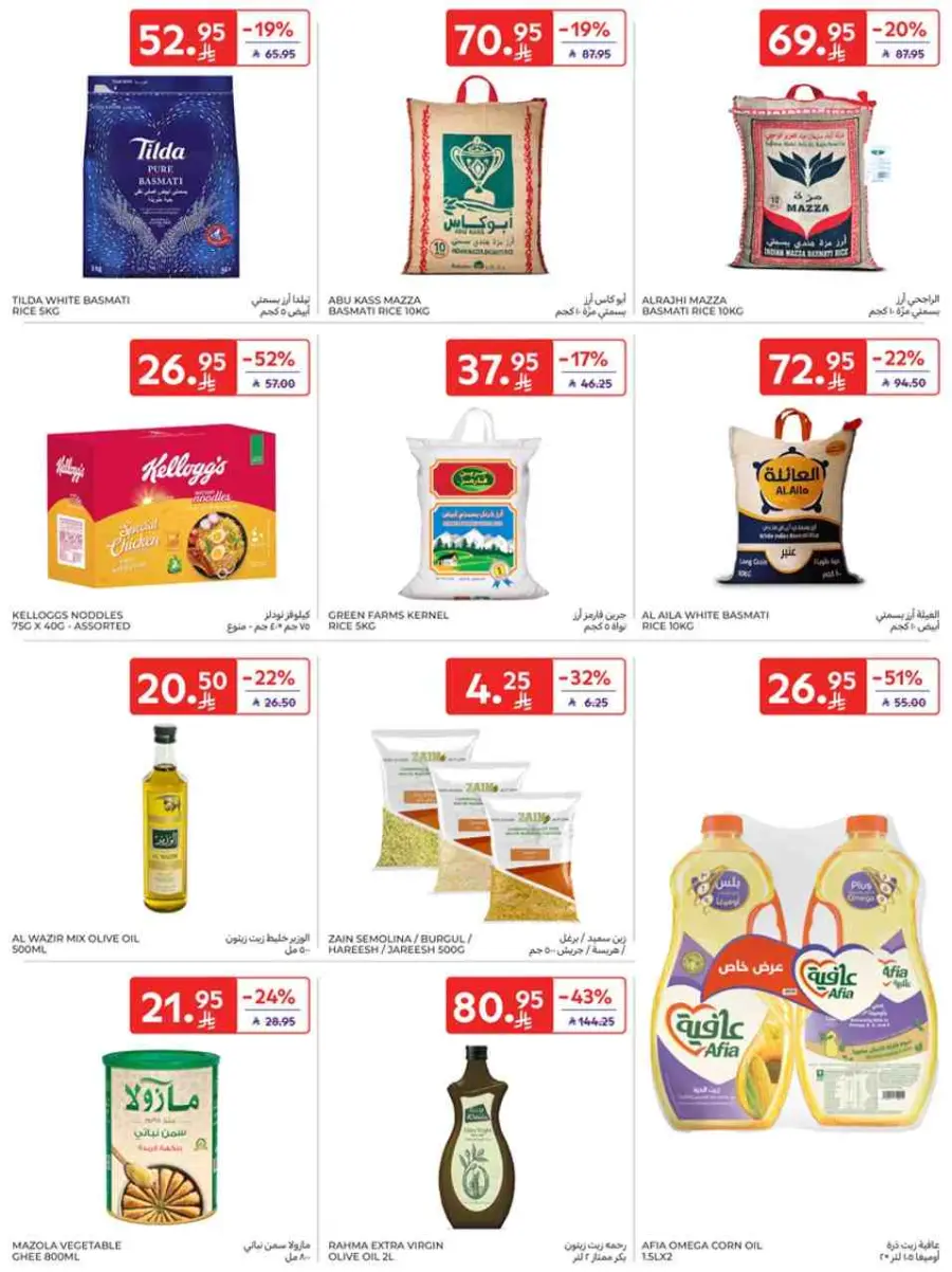 Leave On Holiday In Carrefour Jeddah