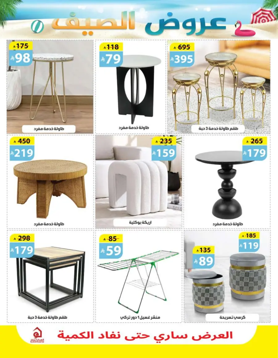 summer Special Offers – Shop & Save Now! In Al Hadaya Center undefined