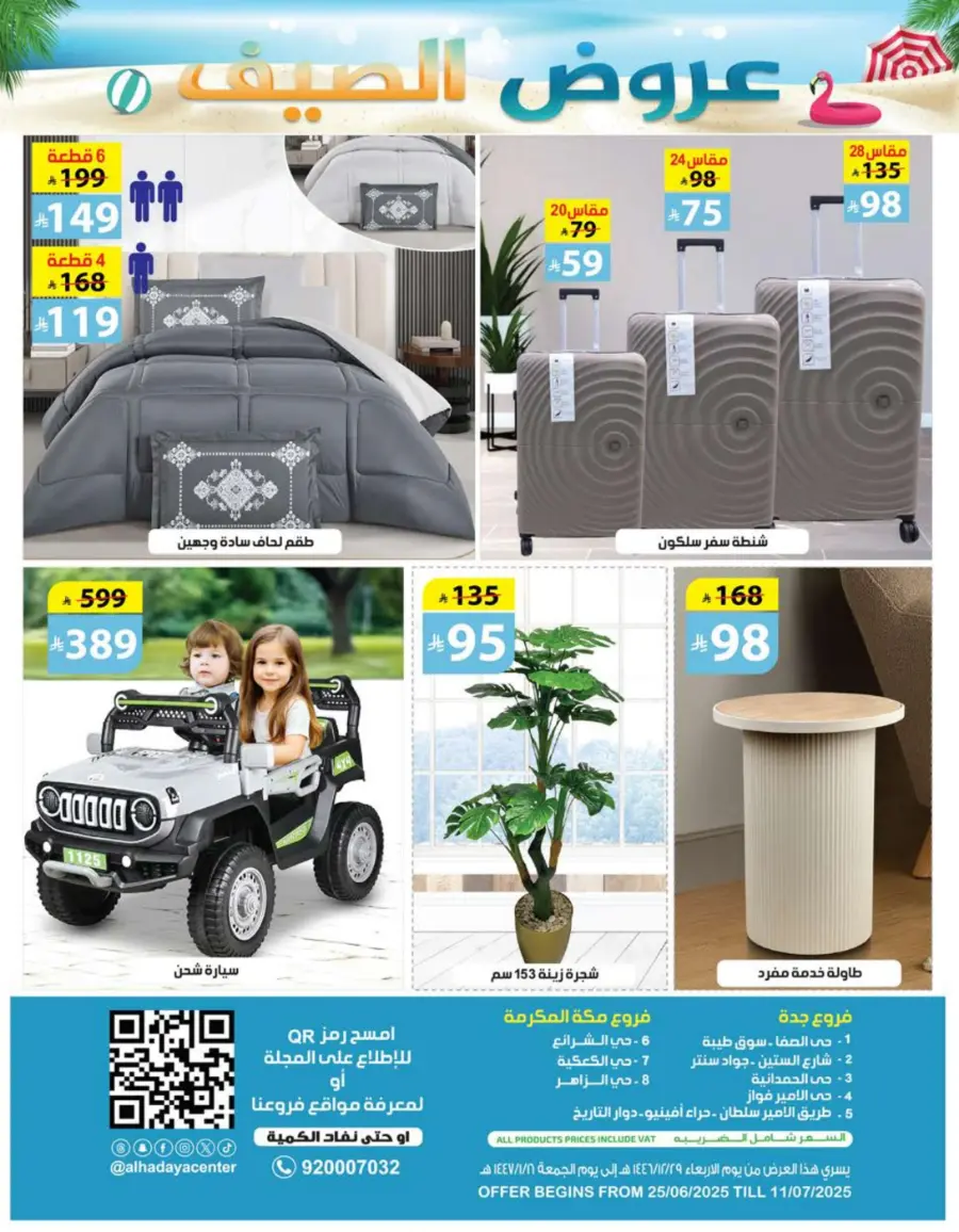 summer Special Offers – Shop & Save Now! In Al Hadaya Center undefined