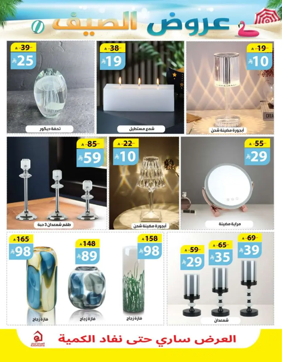 summer Special Offers – Shop & Save Now! In Al Hadaya Center undefined