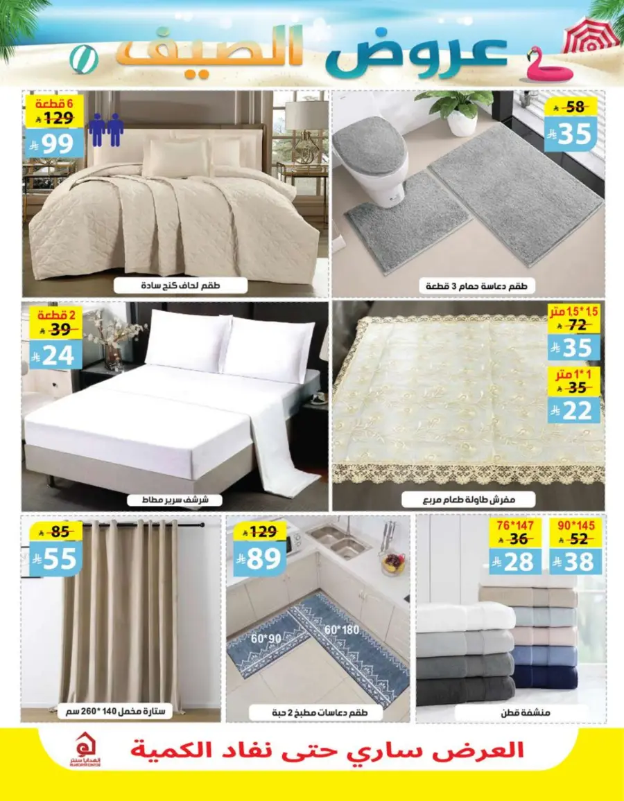 summer Special Offers – Shop & Save Now! In Al Hadaya Center undefined