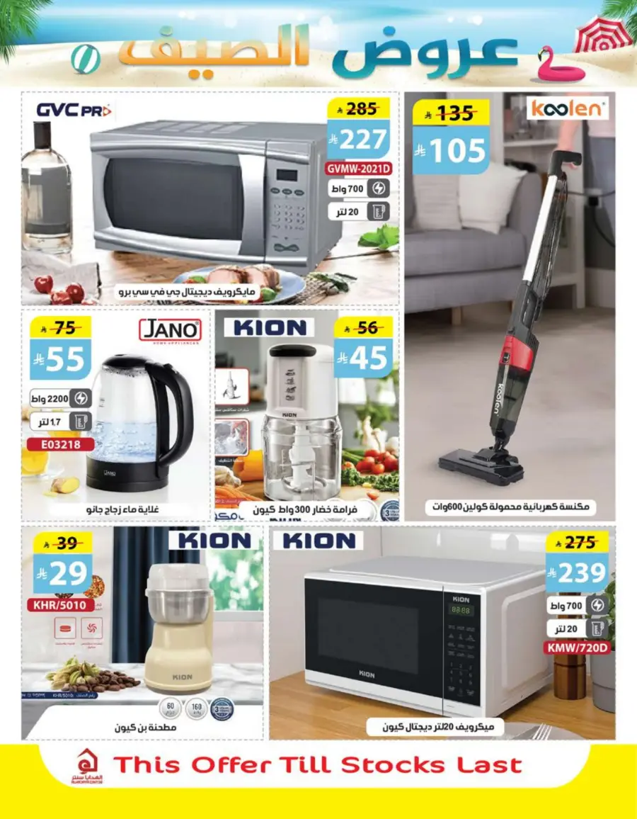 summer Special Offers – Shop & Save Now! In Al Hadaya Center undefined