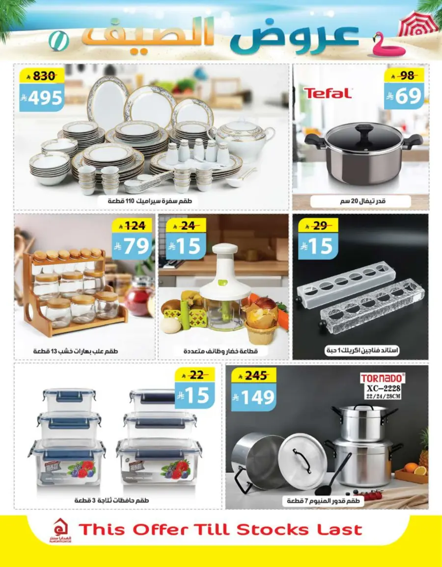 summer Special Offers – Shop & Save Now! In Al Hadaya Center undefined