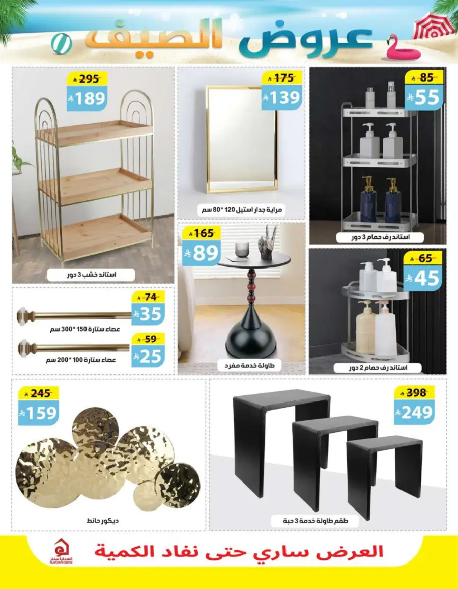 summer Special Offers – Shop & Save Now! In Al Hadaya Center undefined