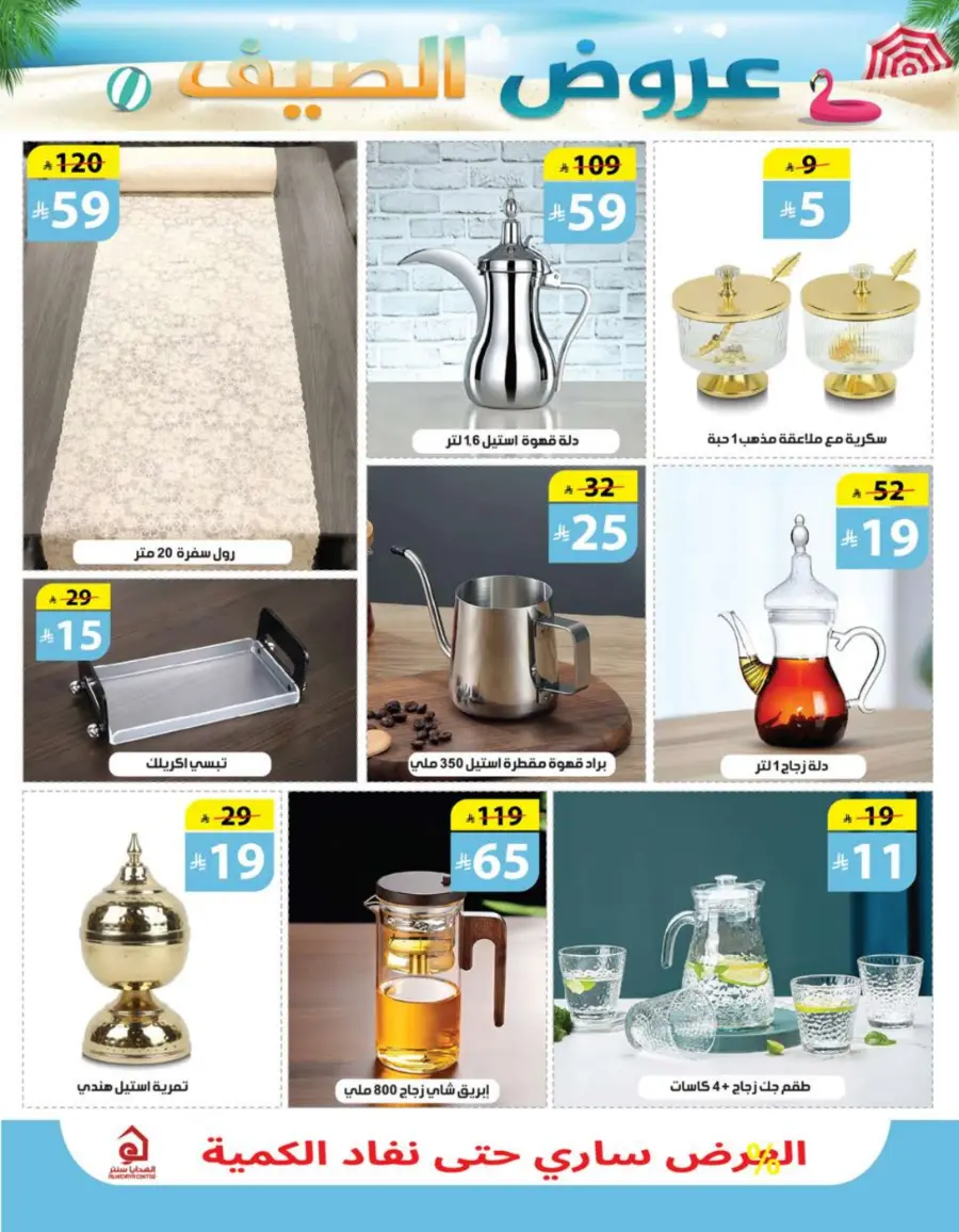summer Special Offers – Shop & Save Now! In Al Hadaya Center undefined