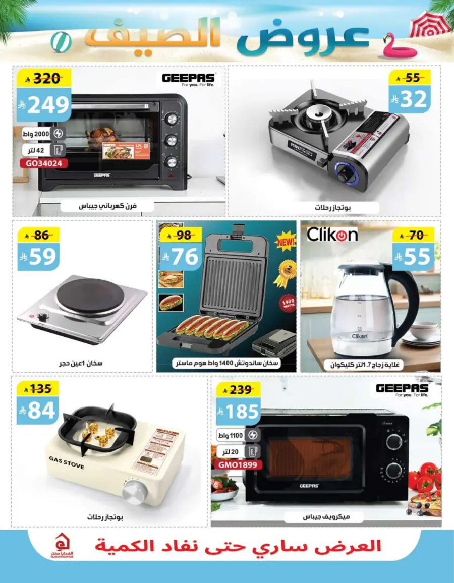 summer Special Offers – Shop & Save Now! In Al Hadaya Center undefined