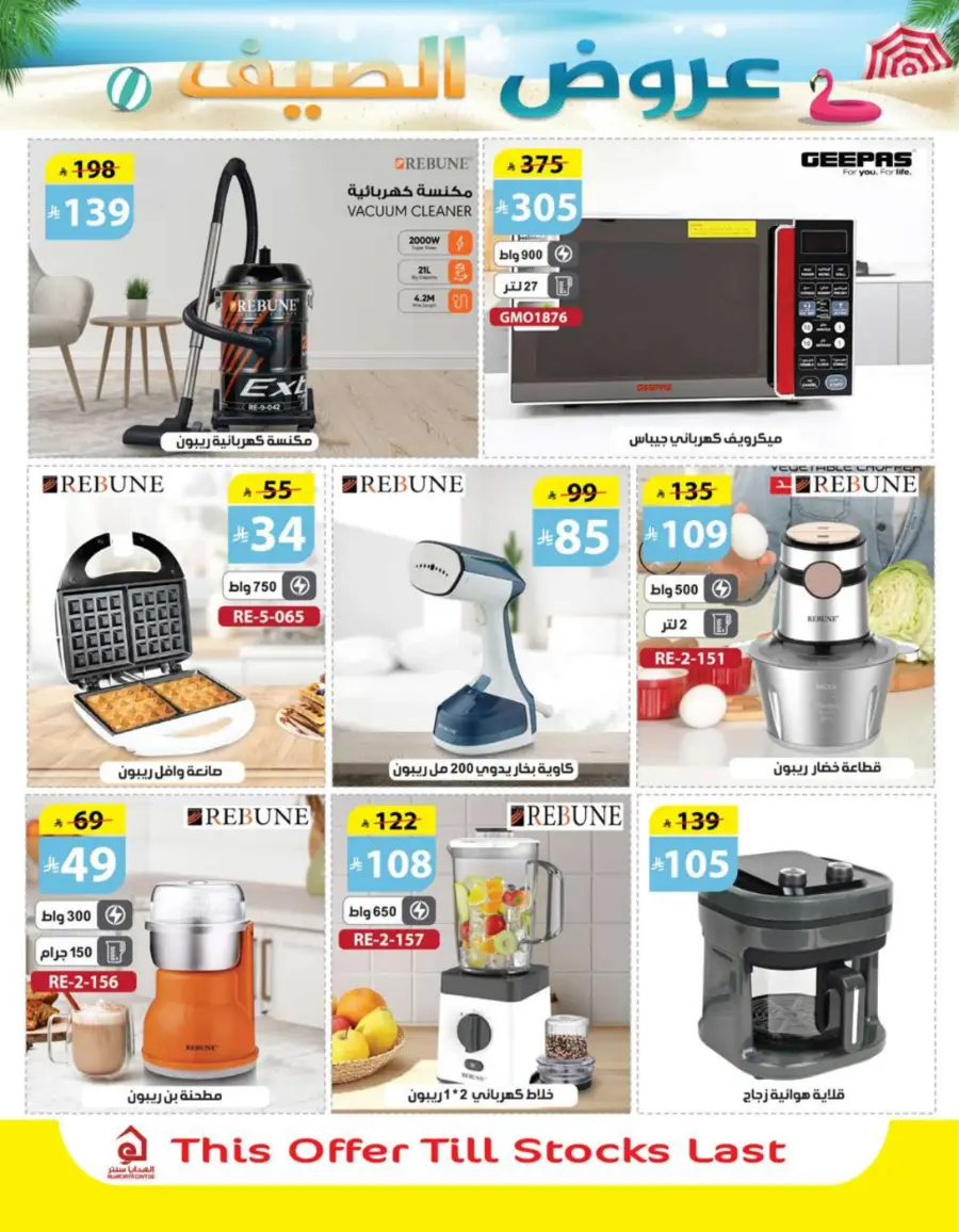 summer Special Offers – Shop & Save Now! In Al Hadaya Center undefined