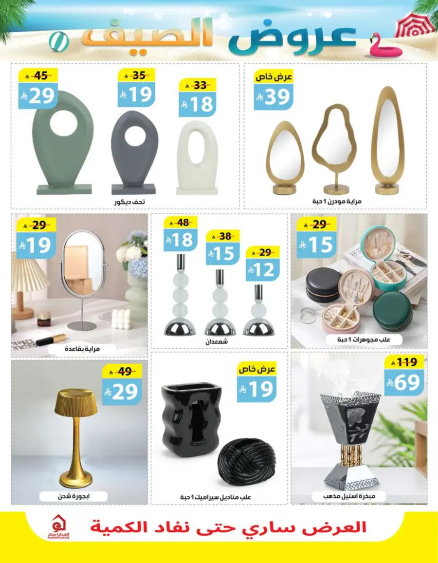 summer Special Offers – Shop & Save Now! In Al Hadaya Center undefined