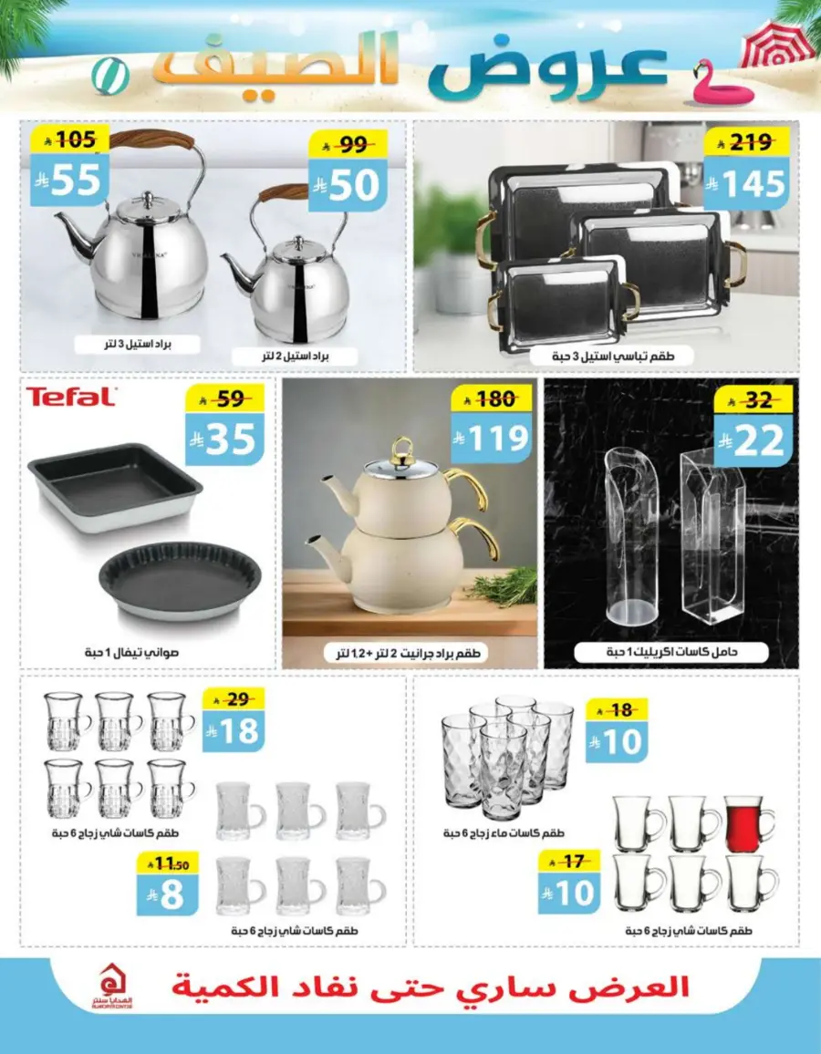 summer Special Offers – Shop & Save Now! In Al Hadaya Center undefined