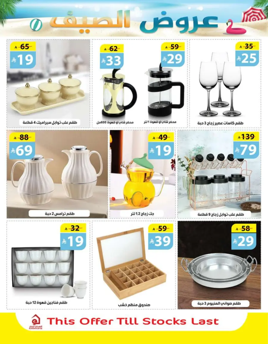 summer Special Offers – Shop & Save Now! In Al Hadaya Center undefined