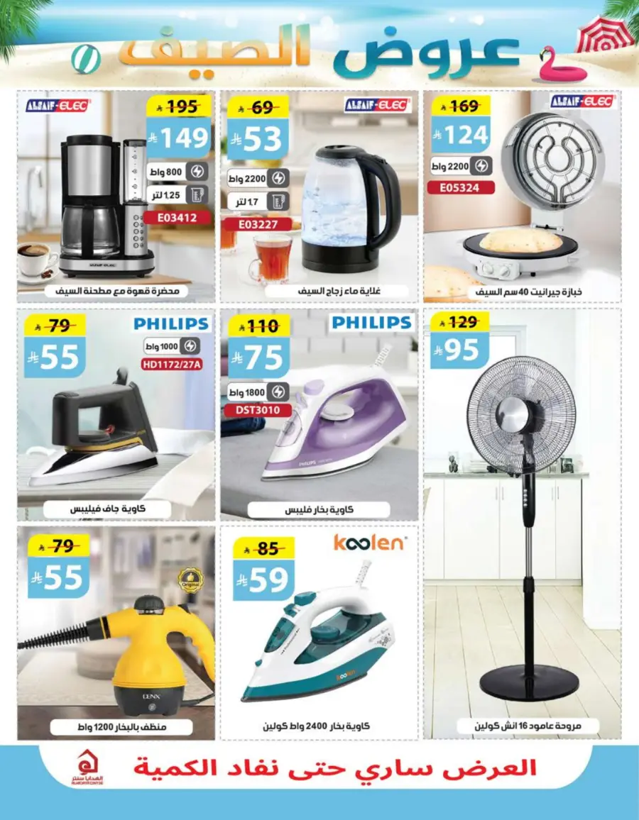 summer Special Offers – Shop & Save Now! In Al Hadaya Center undefined