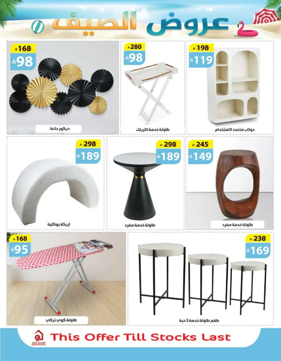 summer Special Offers – Shop & Save Now! In Al Hadaya Center undefined