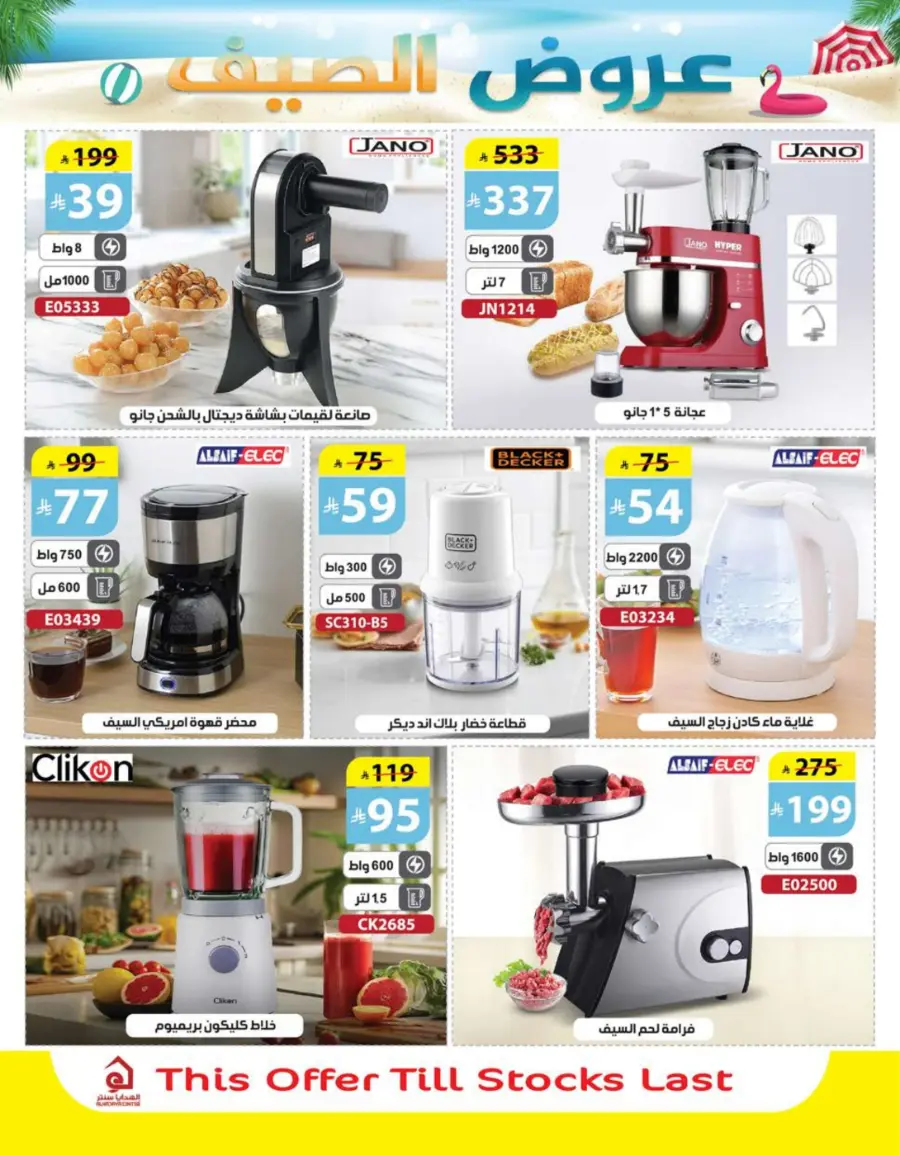 summer Special Offers – Shop & Save Now! In Al Hadaya Center undefined