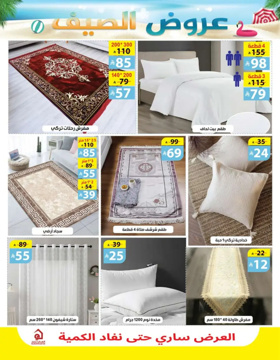 summer Special Offers – Shop & Save Now! In Al Hadaya Center undefined