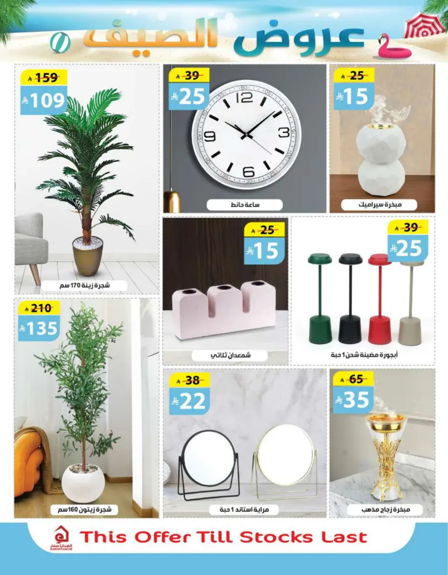 summer Special Offers – Shop & Save Now! In Al Hadaya Center undefined