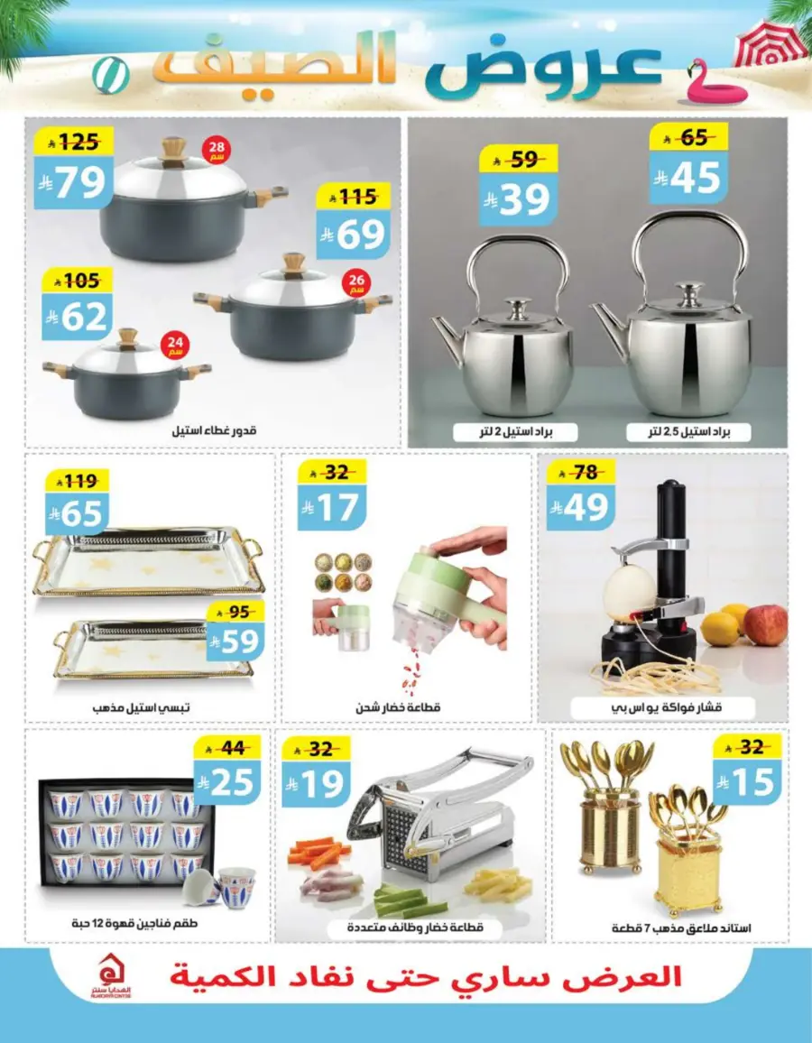 summer Special Offers – Shop & Save Now! In Al Hadaya Center undefined