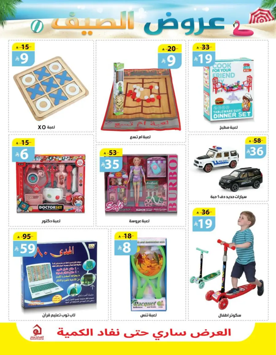 summer Special Offers – Shop & Save Now! In Al Hadaya Center undefined