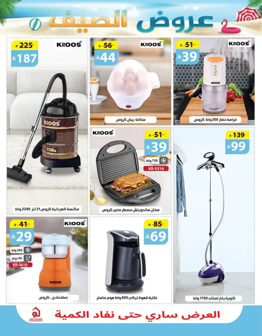 summer Special Offers – Shop & Save Now! In Al Hadaya Center undefined