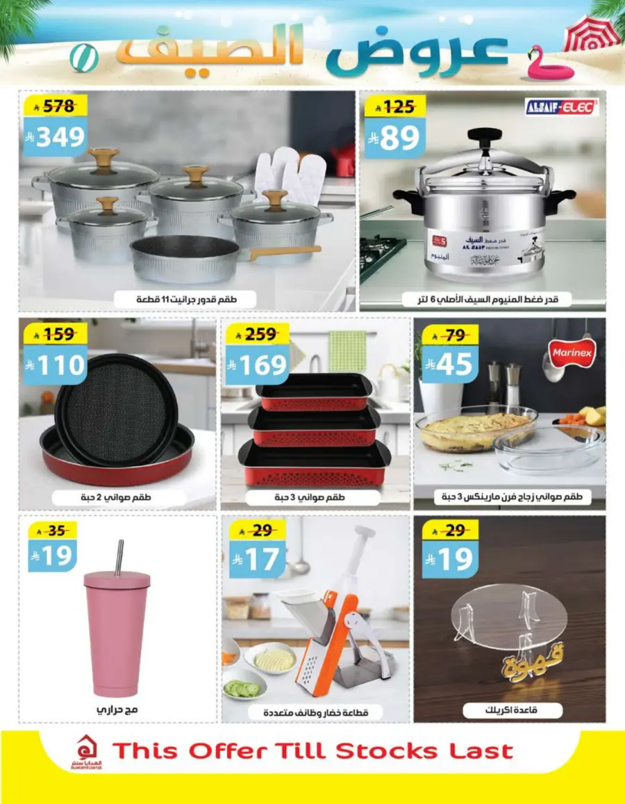 summer Special Offers – Shop & Save Now! In Al Hadaya Center undefined