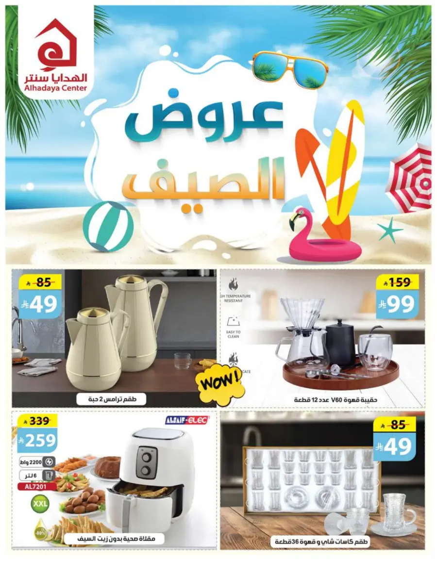summer Special Offers – Shop & Save Now! In Al Hadaya Center undefined