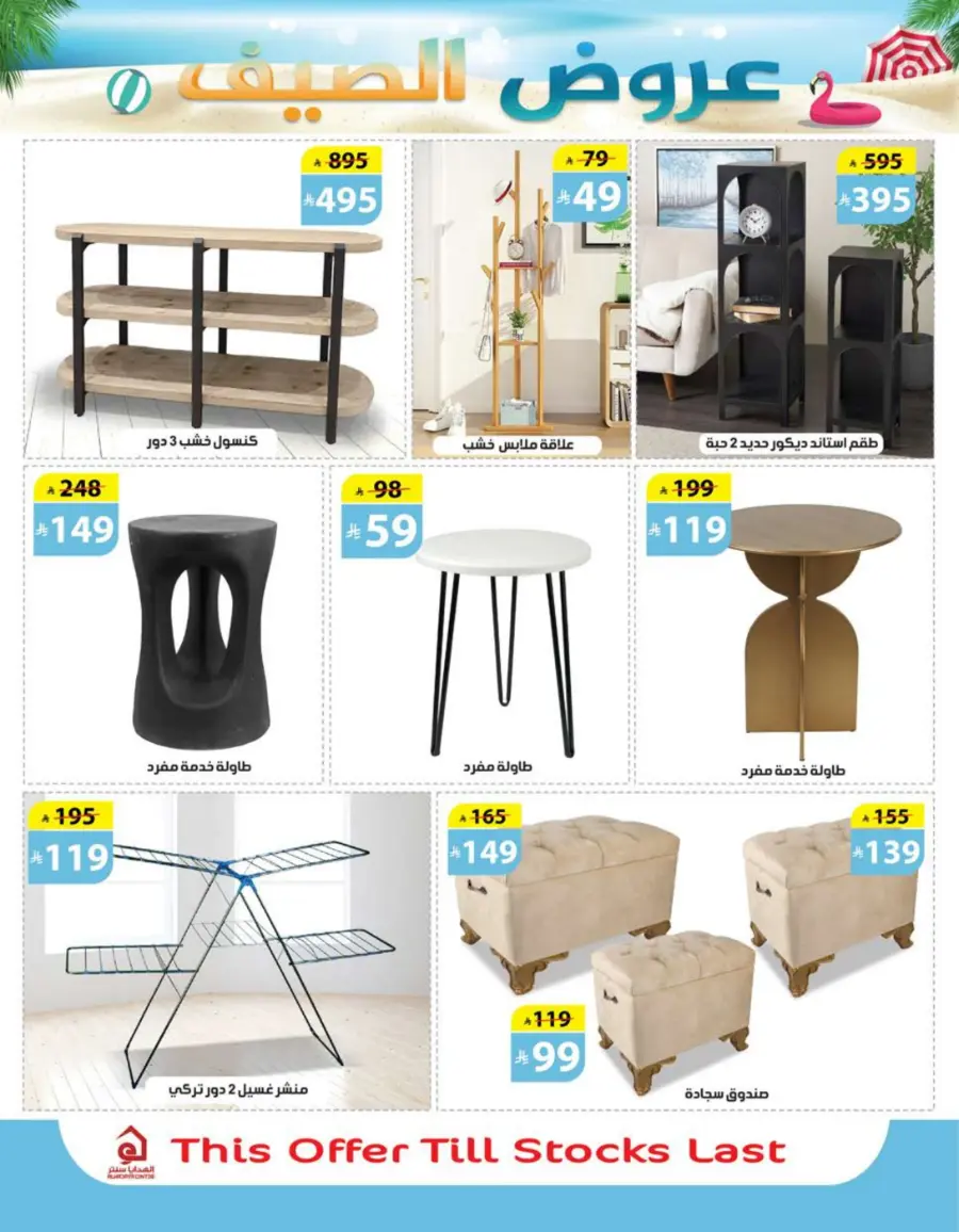 summer Special Offers – Shop & Save Now! In Al Hadaya Center undefined