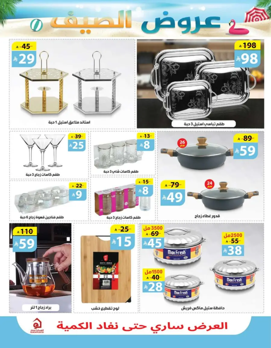 summer Special Offers – Shop & Save Now! In Al Hadaya Center undefined